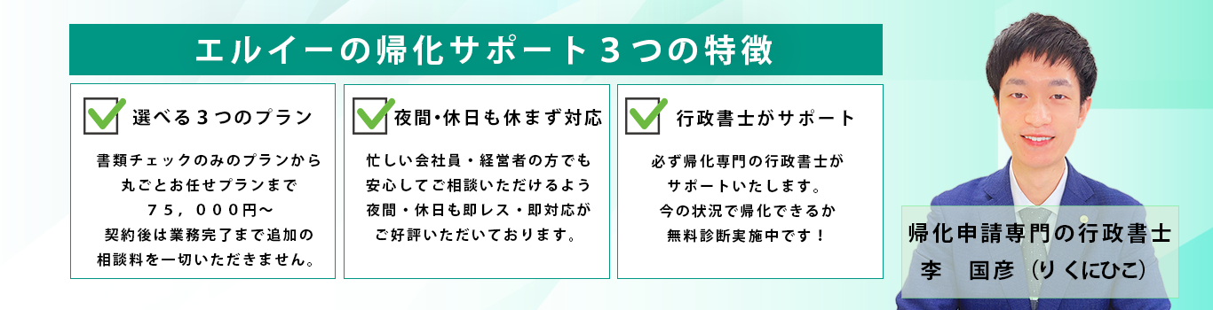 帰化申請サポートオフィス@東京・多摩・調布・府中・川崎